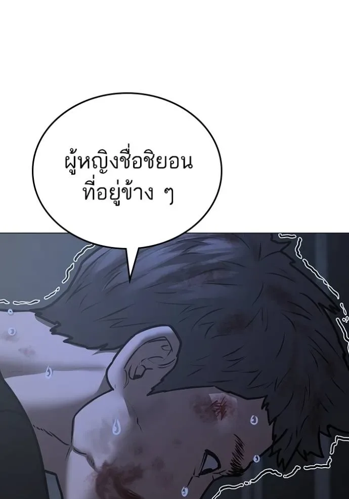 Reality Quest ตอนที่ 134 หน้า 8