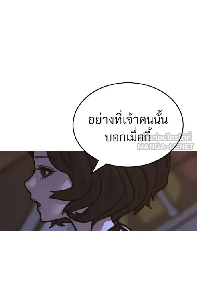 Reality Quest ตอนที่ 134 หน้า 84