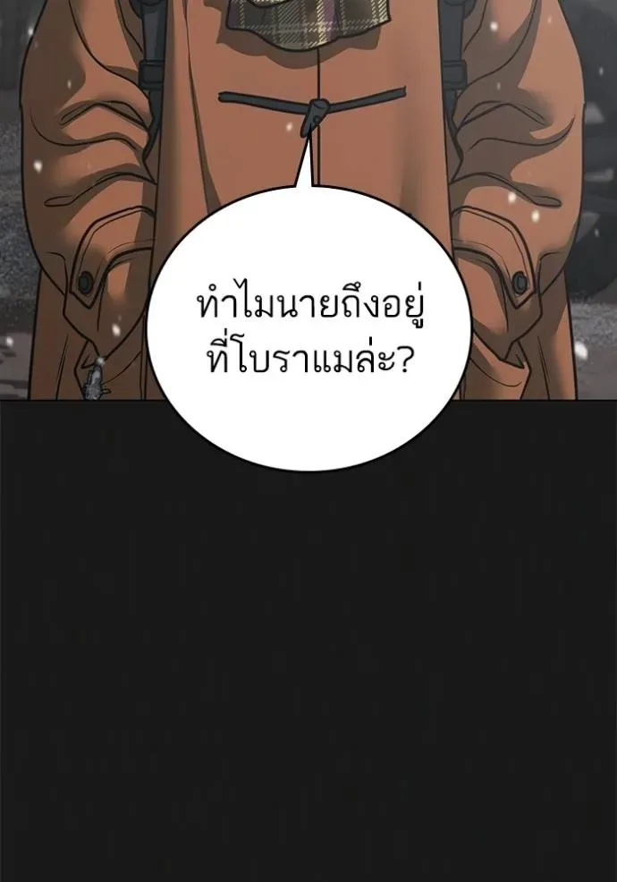 Reality Quest ตอนที่ 135 หน้า 11