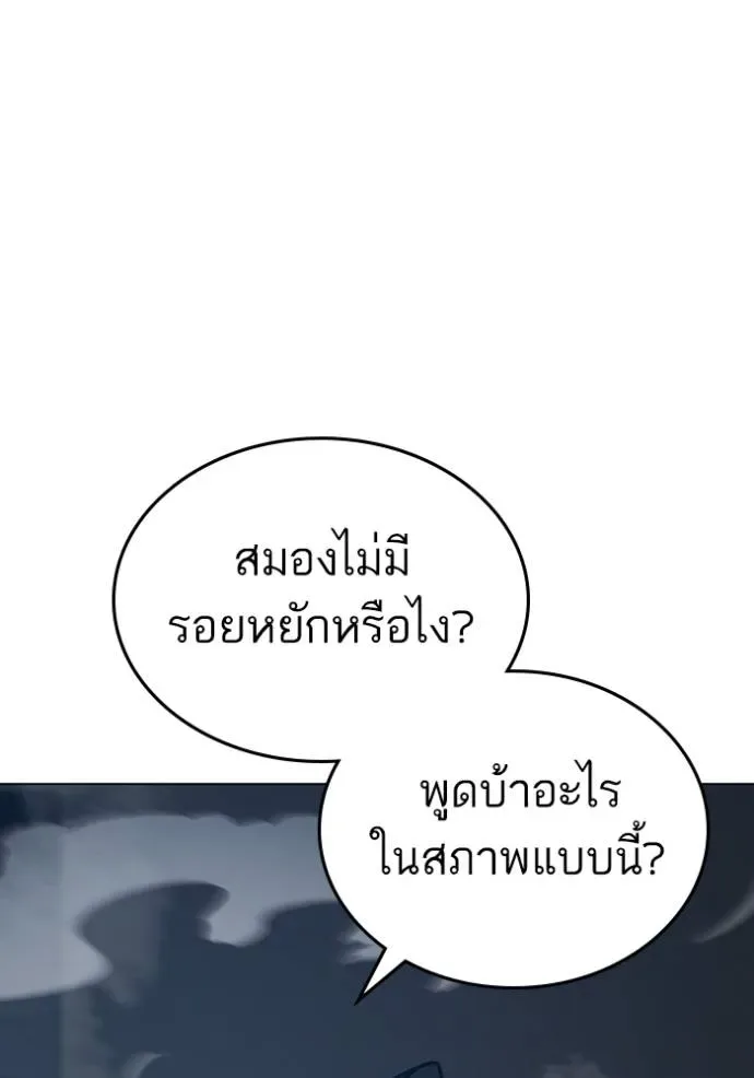 Reality Quest ตอนที่ 135 หน้า 115