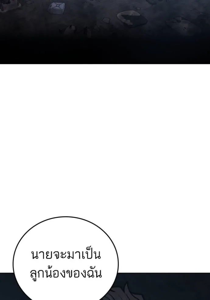 Reality Quest ตอนที่ 135 หน้า 172