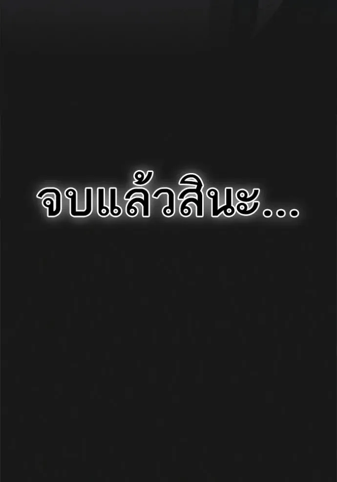 Reality Quest ตอนที่ 135 หน้า 202