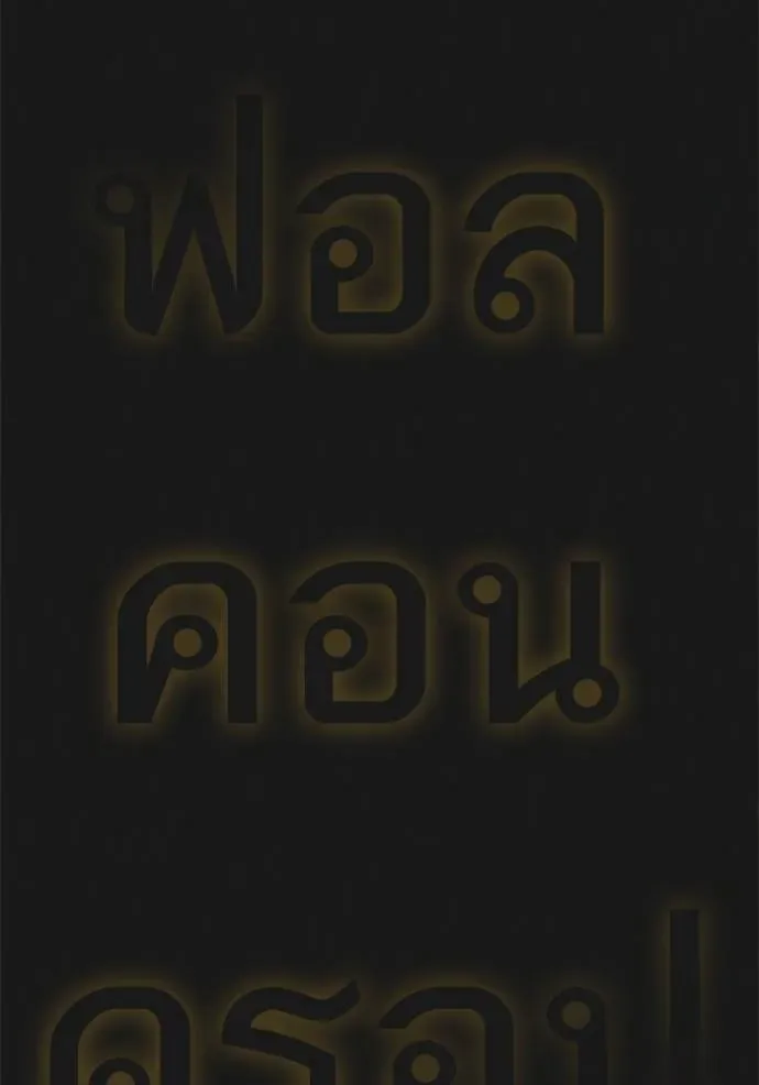Reality Quest ตอนที่ 135 หน้า 208