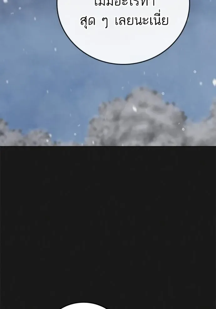 Reality Quest ตอนที่ 135 หน้า 23