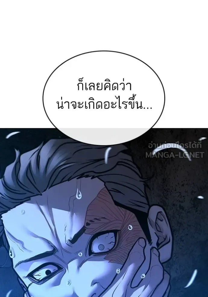 Reality Quest ตอนที่ 135 หน้า 237