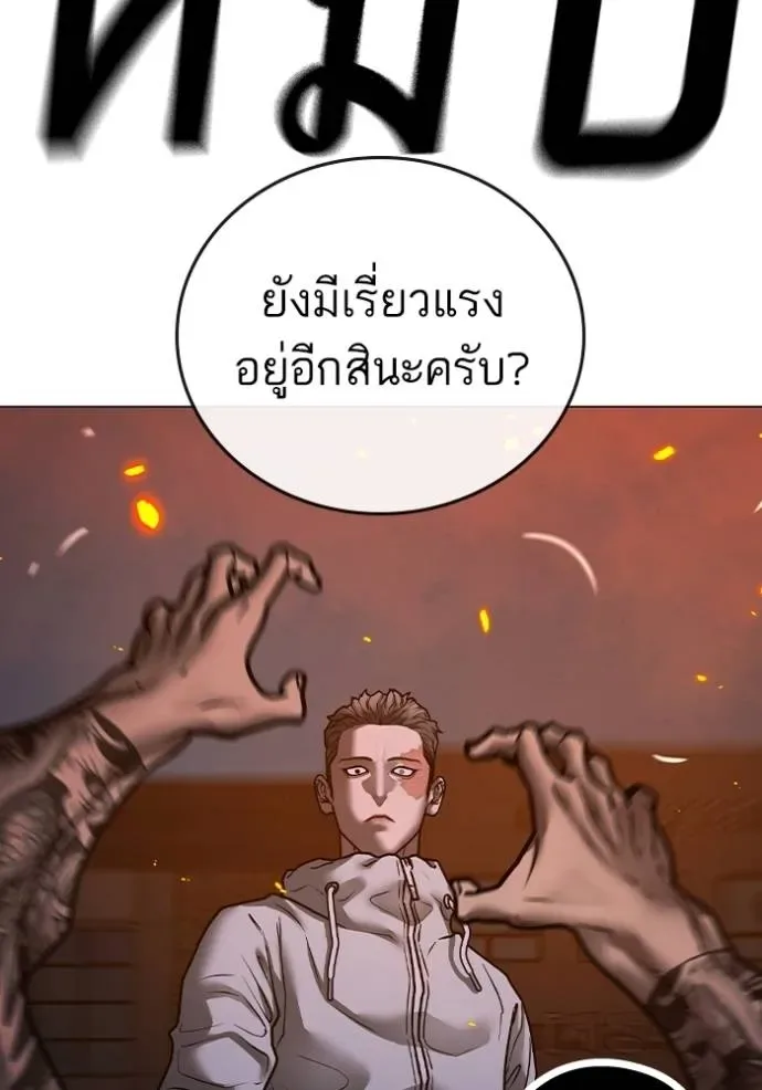 Reality Quest ตอนที่ 135 หน้า 53