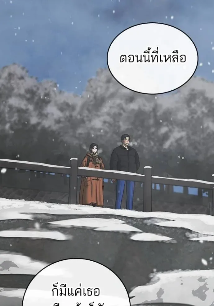 Reality Quest ตอนที่ 135 หน้า 7