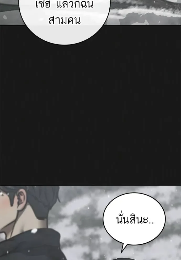 Reality Quest ตอนที่ 135 หน้า 8