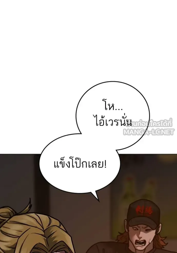 Reality Quest ตอนที่ 135 หน้า 84