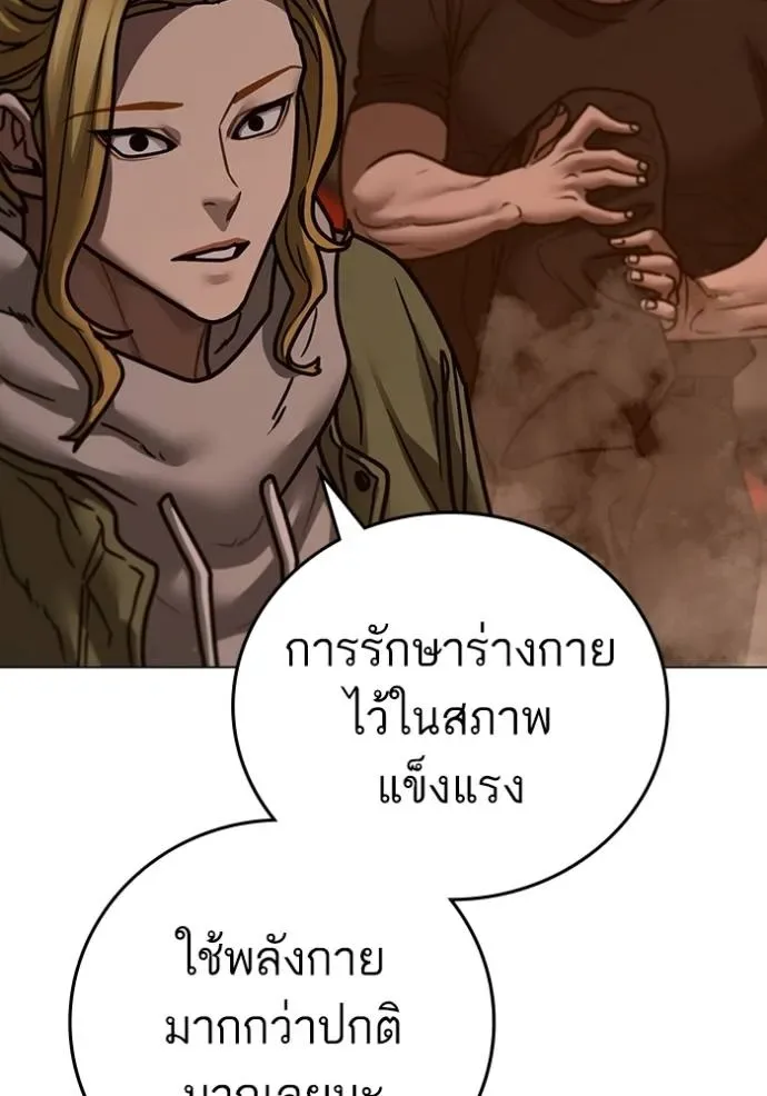 Reality Quest ตอนที่ 135 หน้า 85