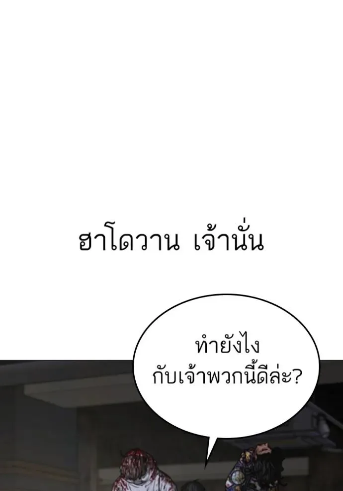 Reality Quest ตอนที่ 136 หน้า 103