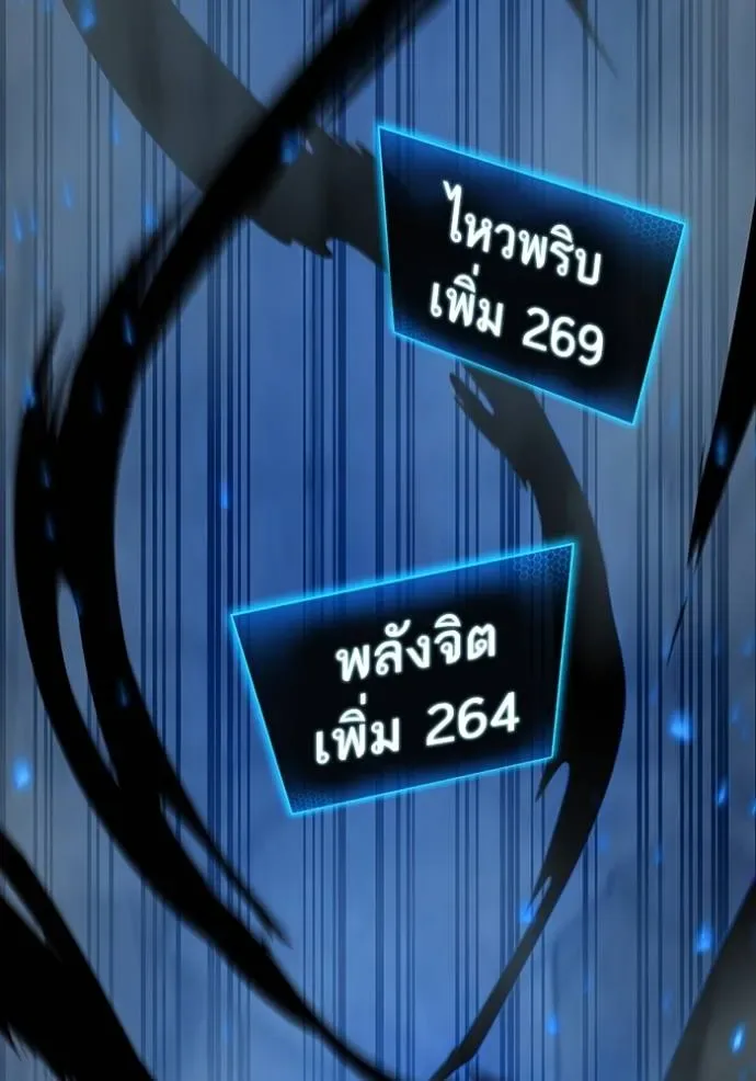 Reality Quest ตอนที่ 136 หน้า 166