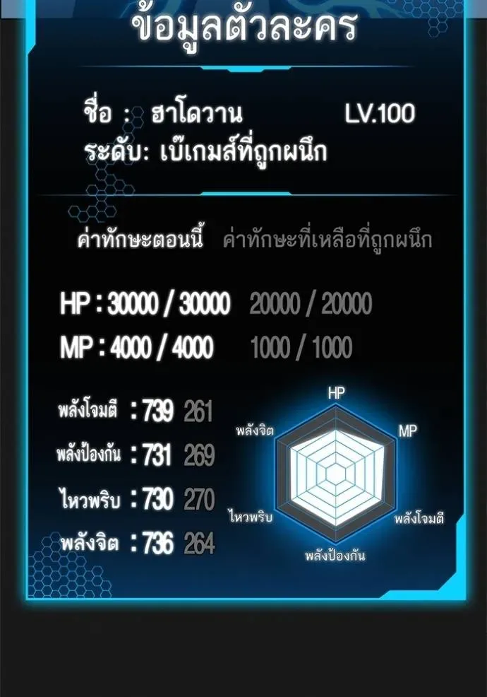 Reality Quest ตอนที่ 136 หน้า 176