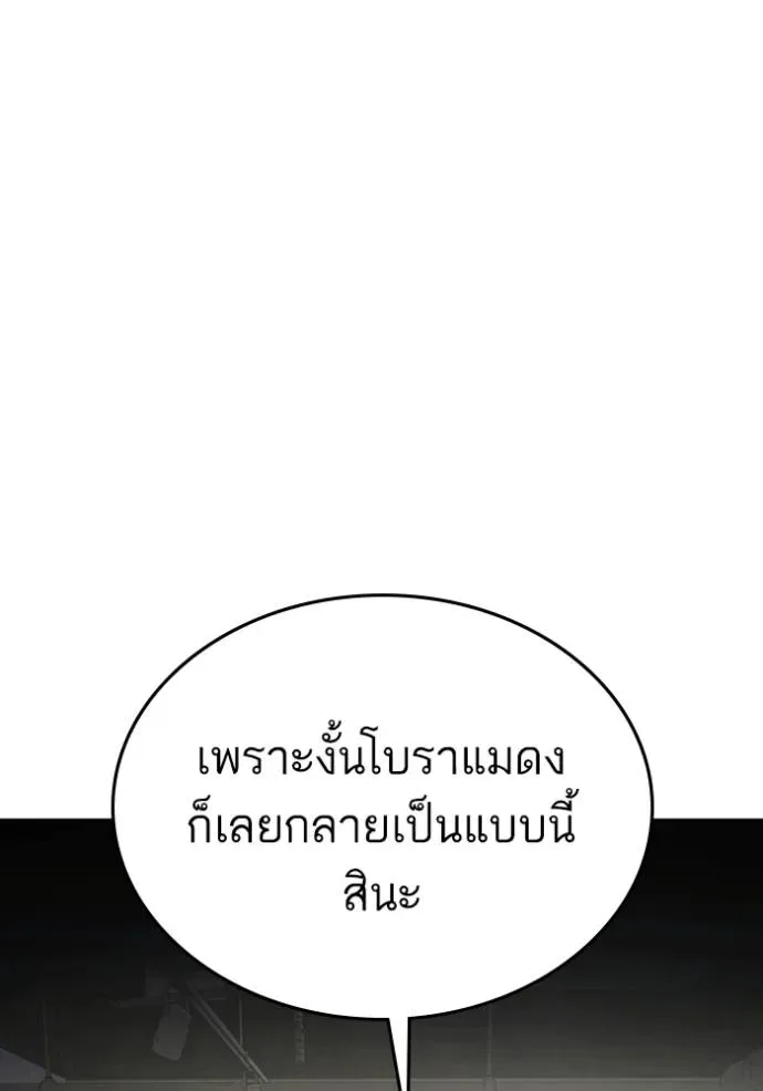 Reality Quest ตอนที่ 136 หน้า 179