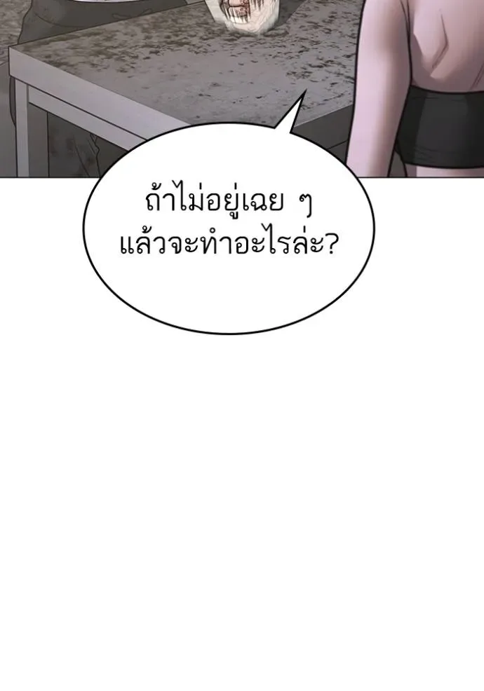 Reality Quest ตอนที่ 136 หน้า 188