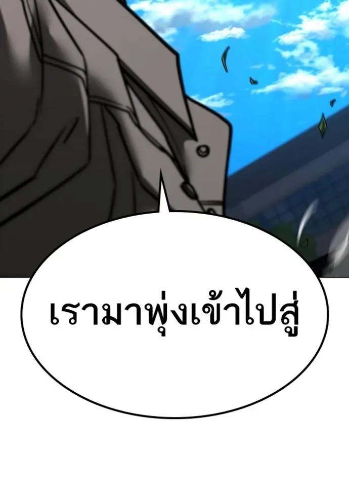 Reality Quest ตอนที่ 136 หน้า 196
