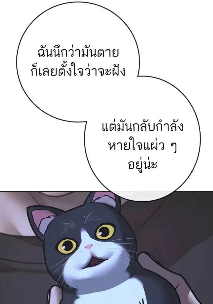 Reality Quest ตอนที่ 136 หน้า 20