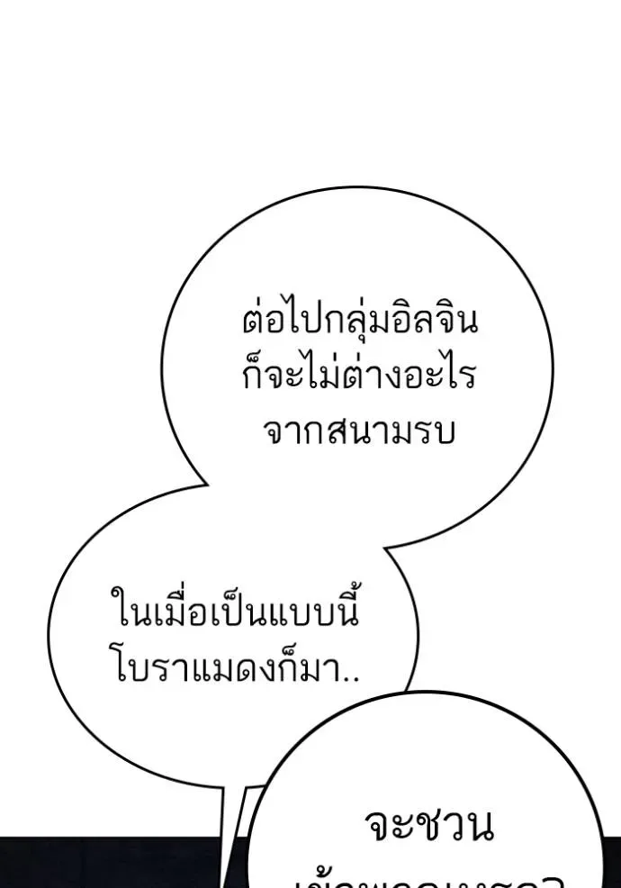 Reality Quest ตอนที่ 136 หน้า 46