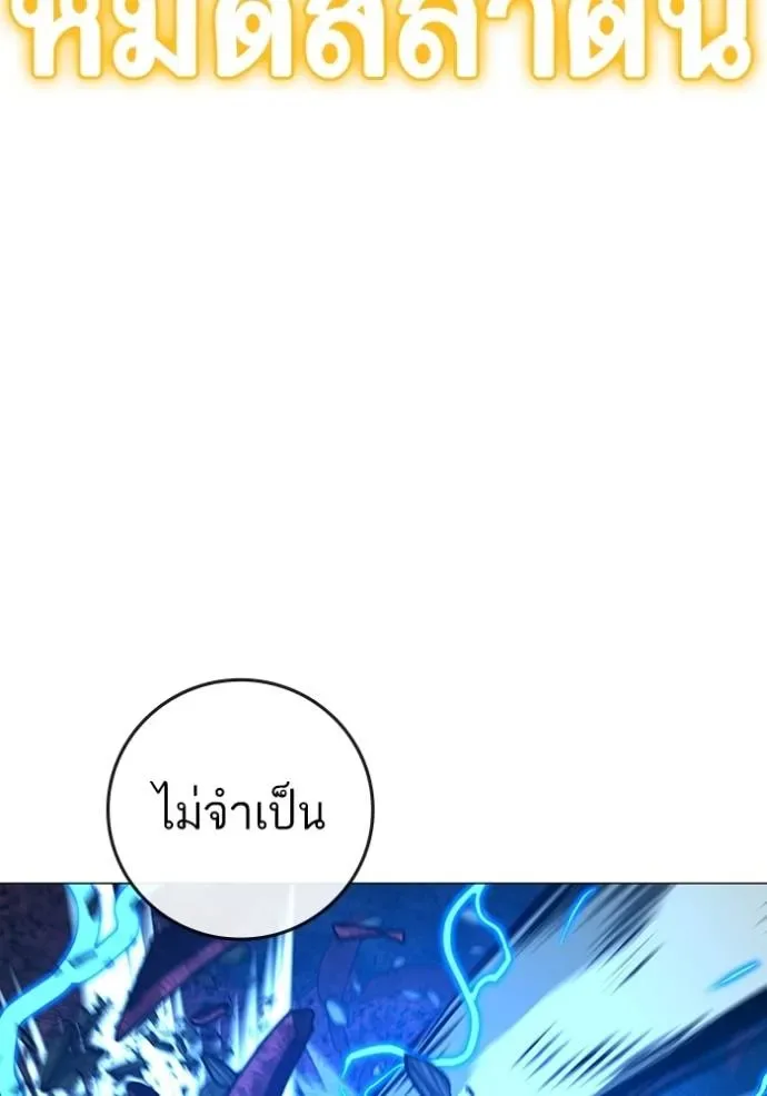 Reality Quest ตอนที่ 136 หน้า 71