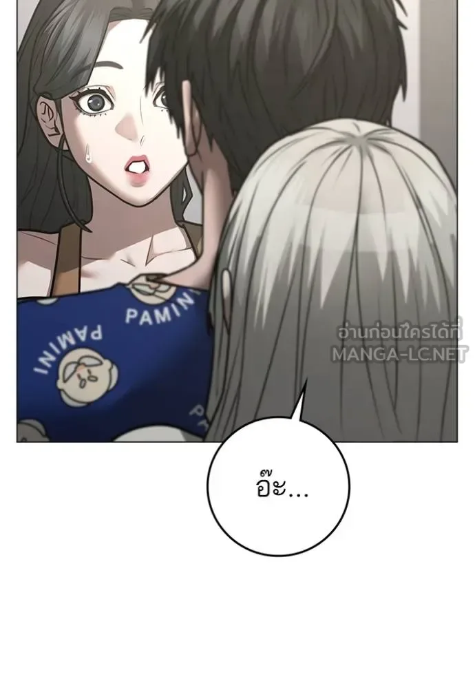Reality Quest ตอนที่ 137 หน้า 105