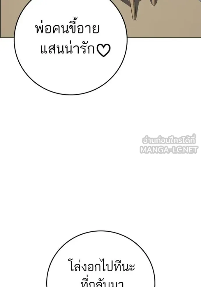 Reality Quest ตอนที่ 137 หน้า 111