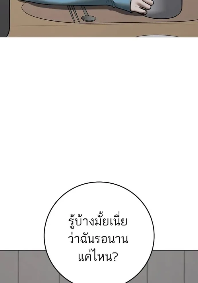 Reality Quest ตอนที่ 137 หน้า 113