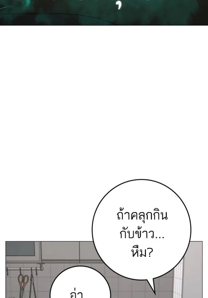 Reality Quest ตอนที่ 137 หน้า 122
