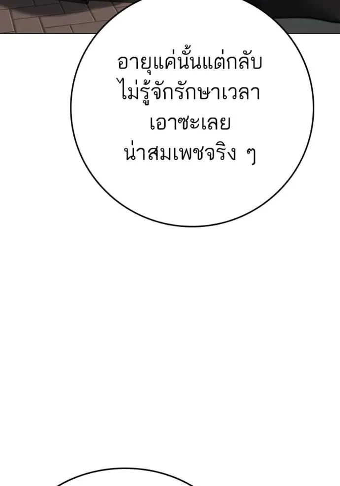 Reality Quest ตอนที่ 137 หน้า 131