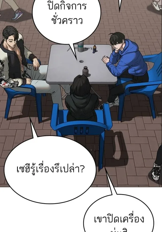 Reality Quest ตอนที่ 137 หน้า 134