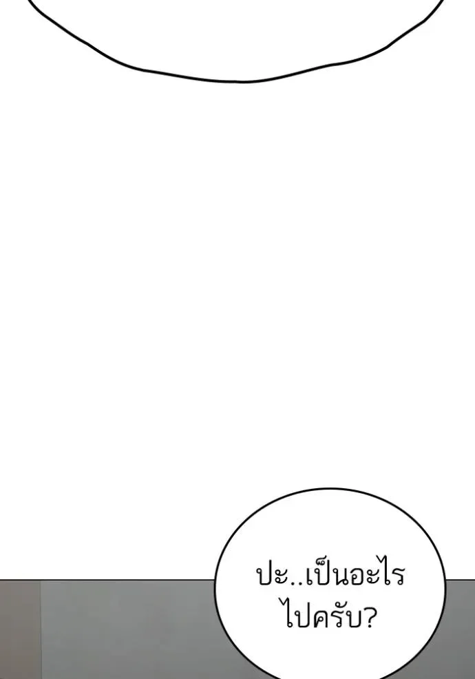 Reality Quest ตอนที่ 137 หน้า 14