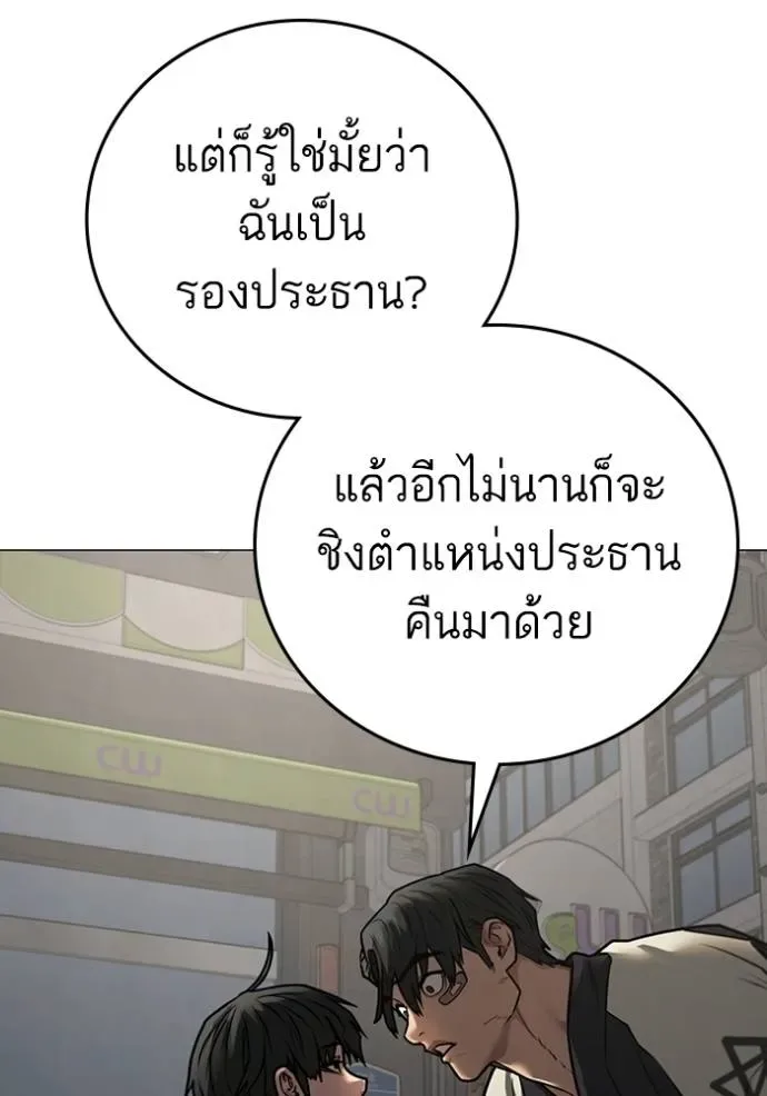Reality Quest ตอนที่ 137 หน้า 140