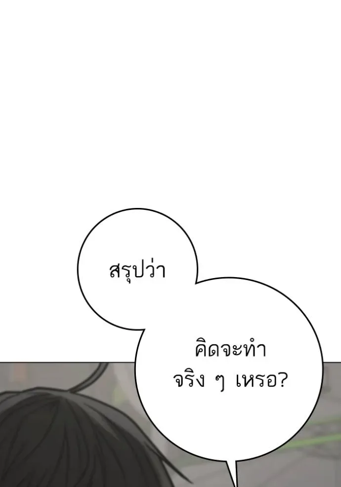 Reality Quest ตอนที่ 137 หน้า 142