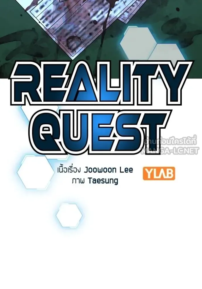 Reality Quest ตอนที่ 137 หน้า 39