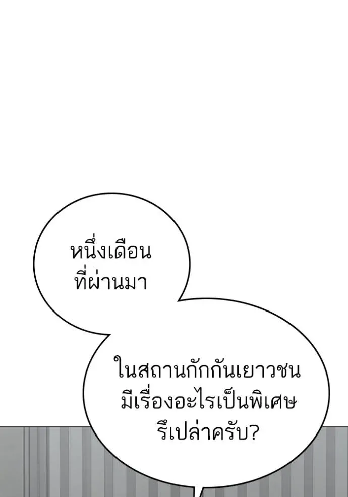 Reality Quest ตอนที่ 137 หน้า 5