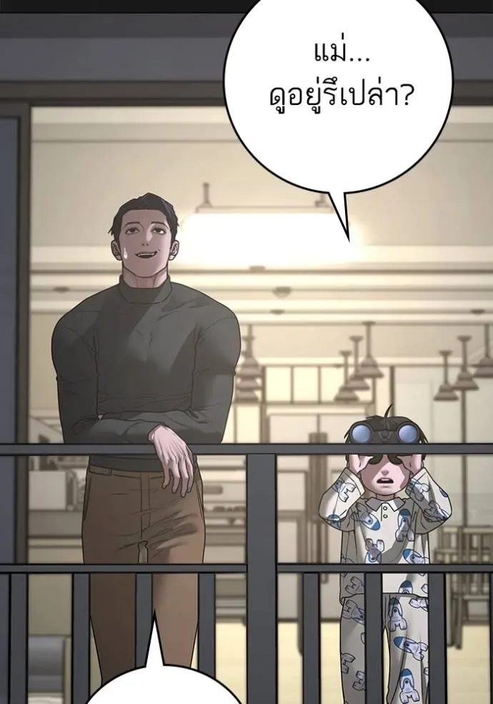 Reality Quest ตอนที่ 137 หน้า 50