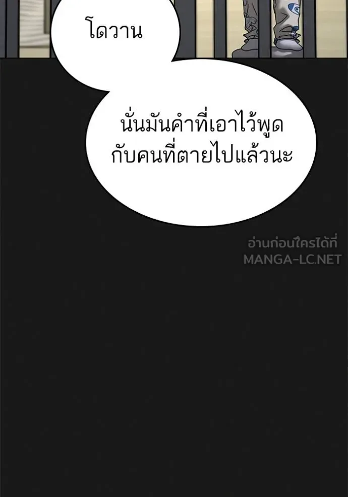 Reality Quest ตอนที่ 137 หน้า 51