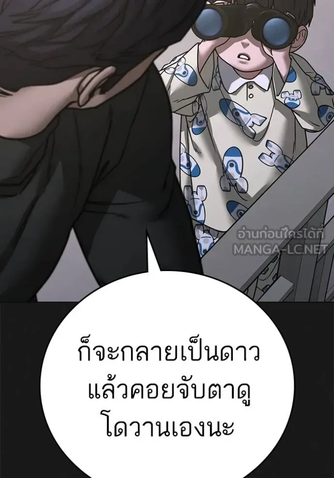 Reality Quest ตอนที่ 137 หน้า 54