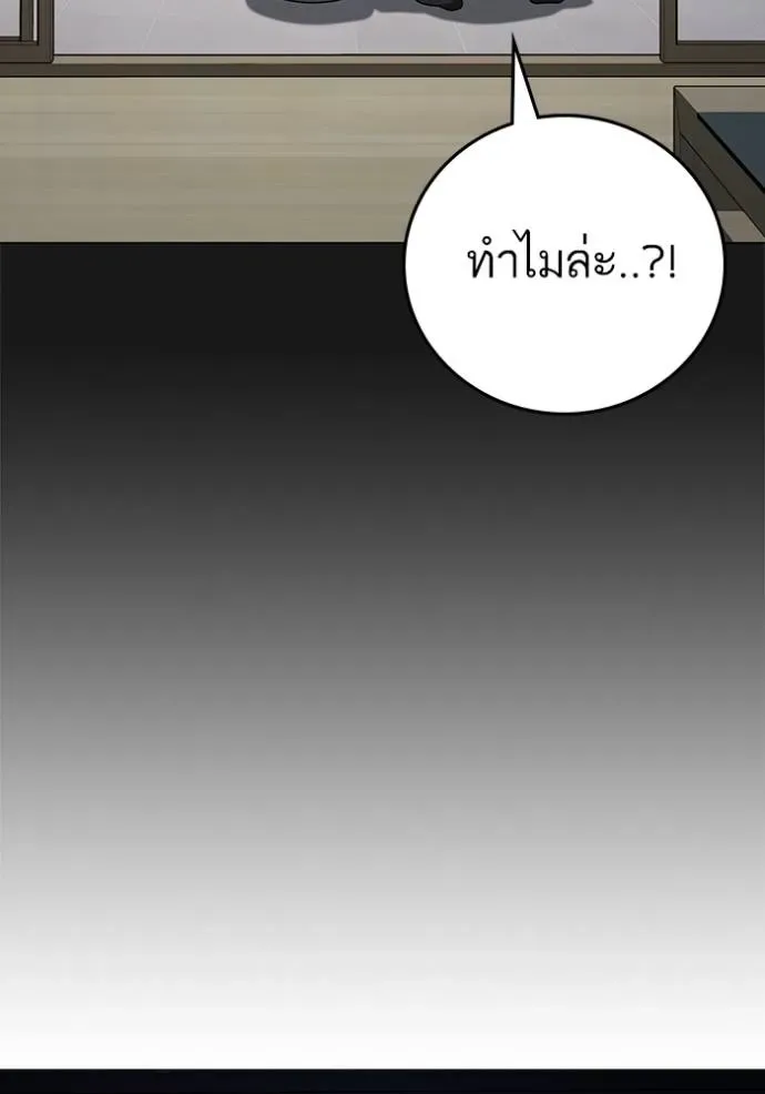 Reality Quest ตอนที่ 137 หน้า 58