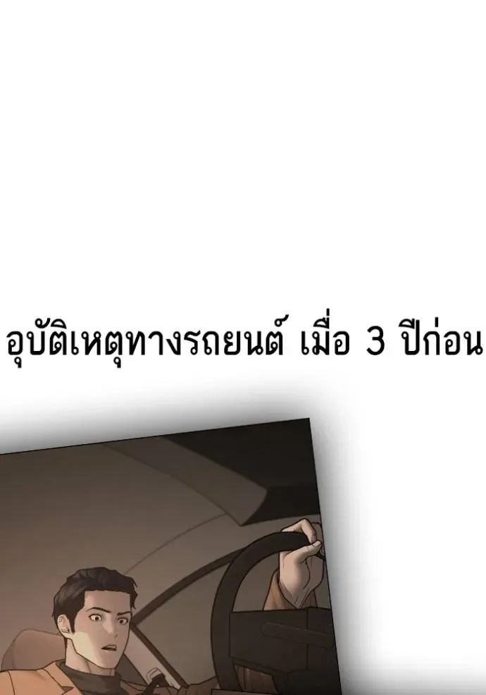 Reality Quest ตอนที่ 137 หน้า 61