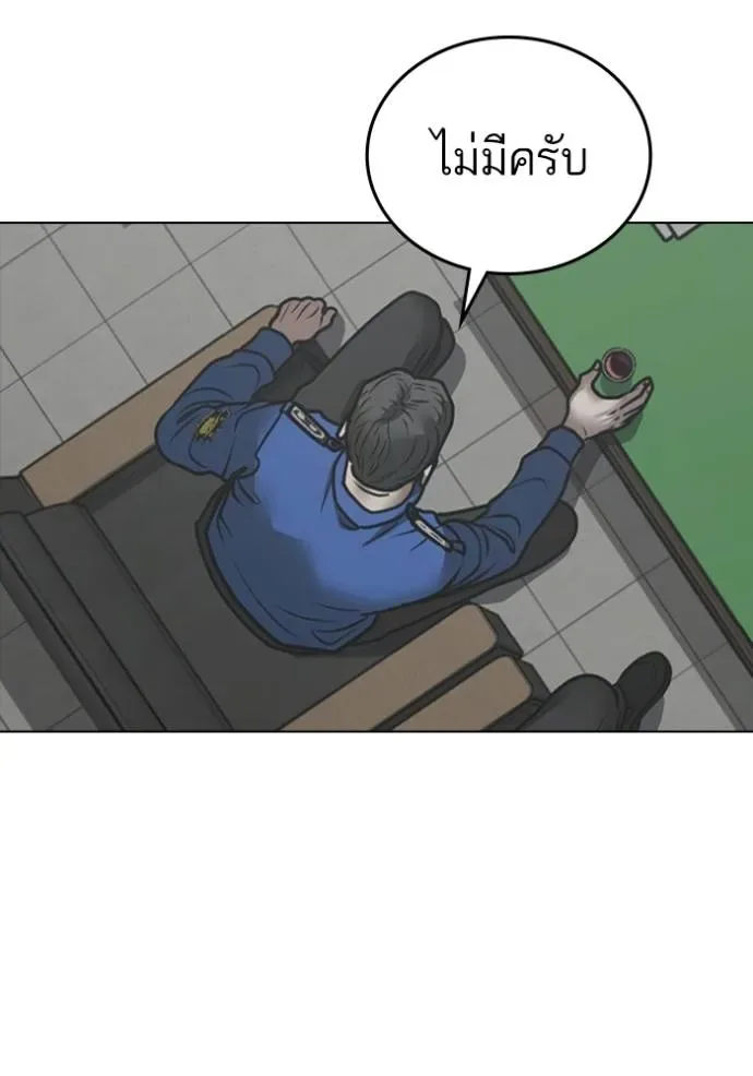 Reality Quest ตอนที่ 137 หน้า 8