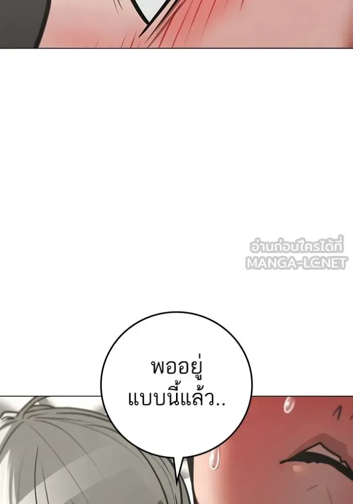 Reality Quest ตอนที่ 137 หน้า 81