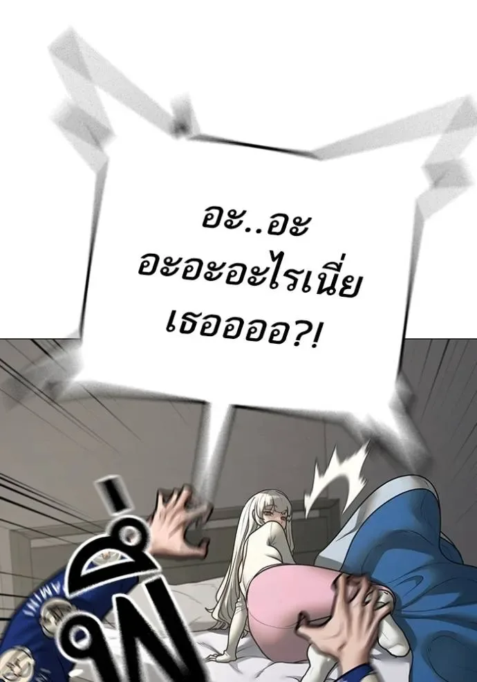 Reality Quest ตอนที่ 137 หน้า 85