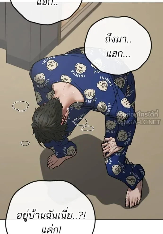 Reality Quest ตอนที่ 137 หน้า 93