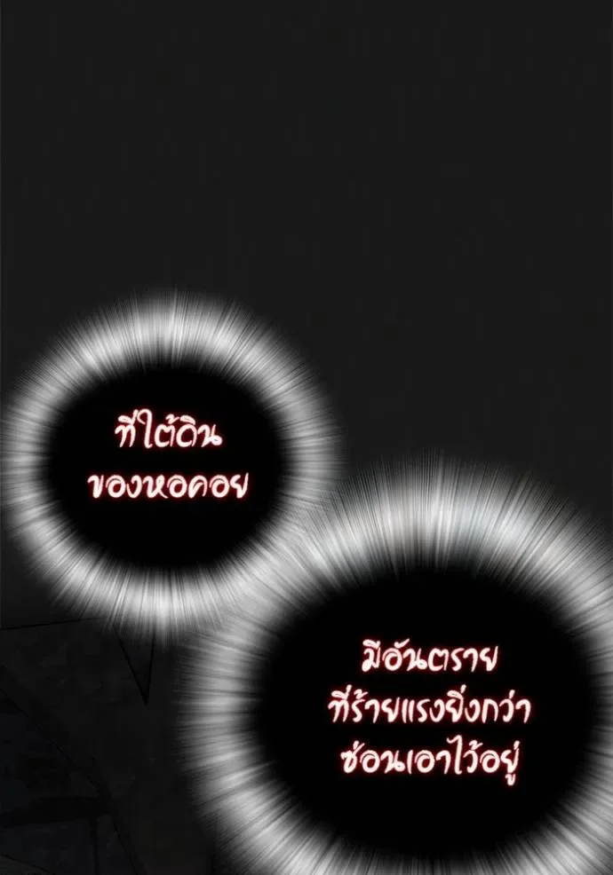 Reality Quest ตอนที่ 138 หน้า 101
