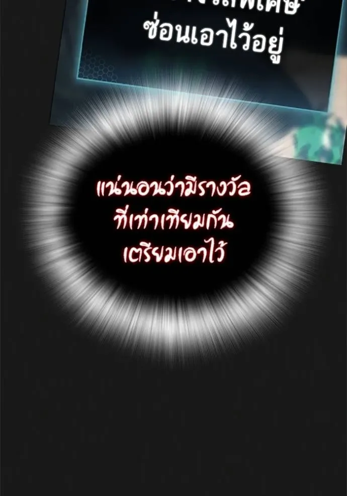 Reality Quest ตอนที่ 138 หน้า 103