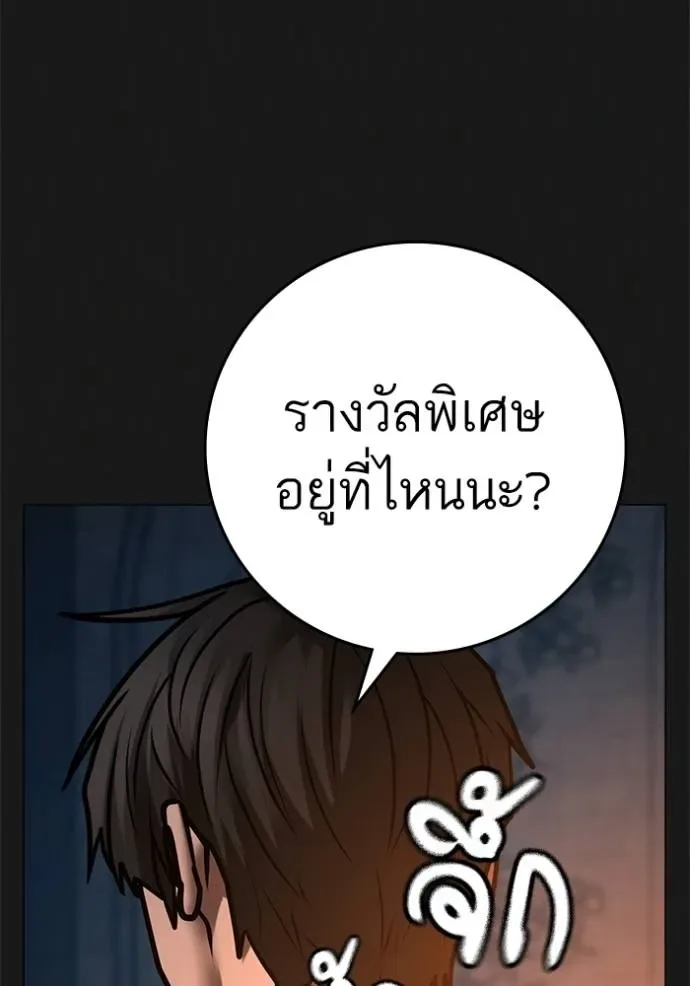 Reality Quest ตอนที่ 138 หน้า 104