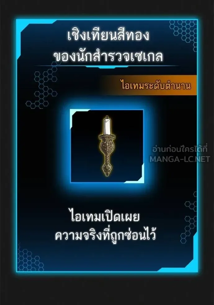 Reality Quest ตอนที่ 138 หน้า 108