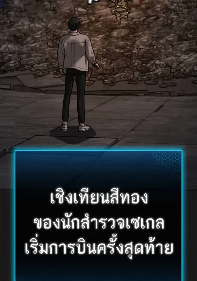 Reality Quest ตอนที่ 138 หน้า 110