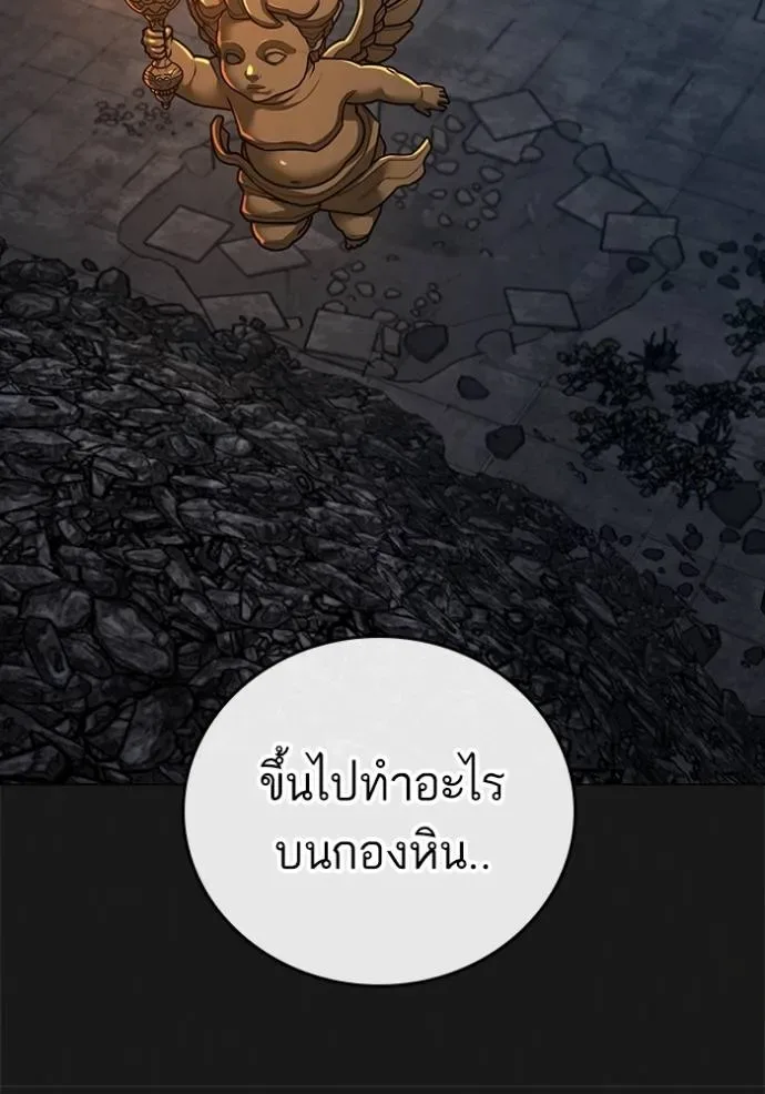Reality Quest ตอนที่ 138 หน้า 112