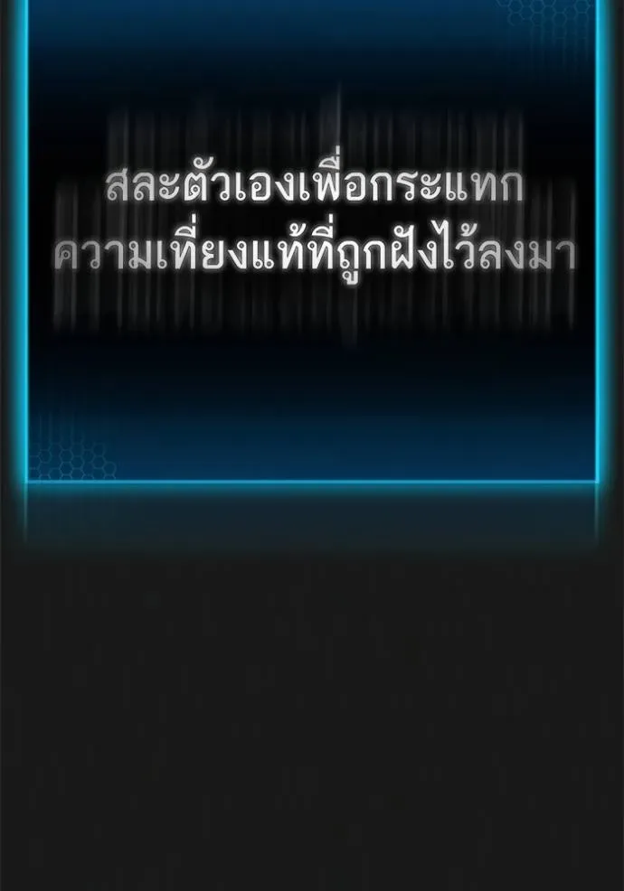 Reality Quest ตอนที่ 138 หน้า 115